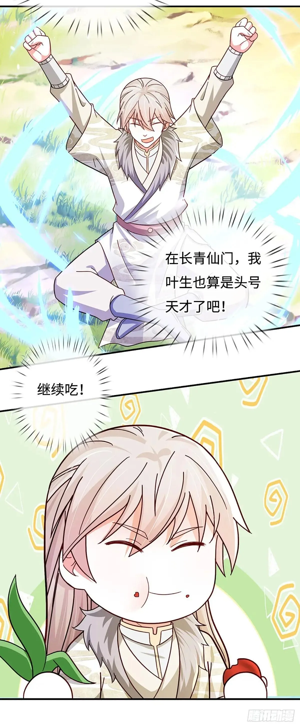 第71话 现在不是睡觉的时候 第5页