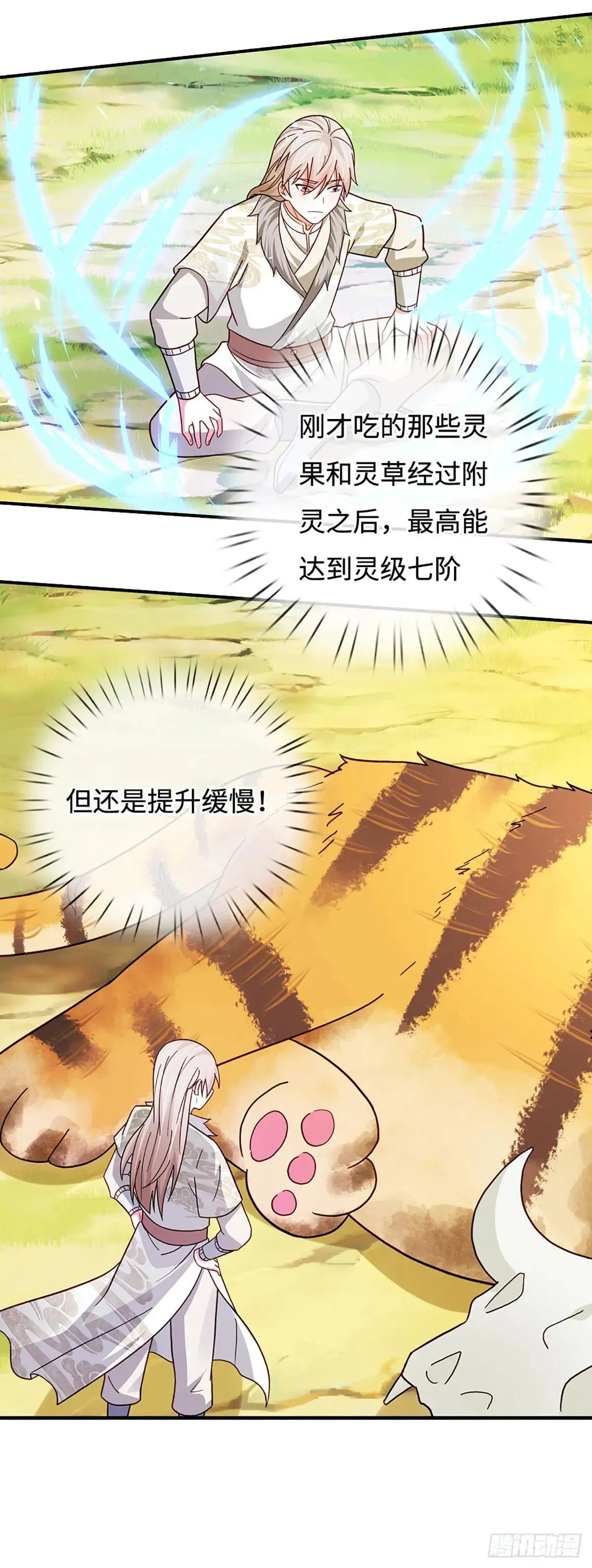 第71话 现在不是睡觉的时候 第7页