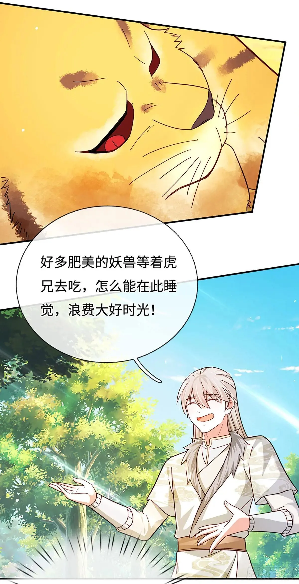 第71话 现在不是睡觉的时候 第10页
