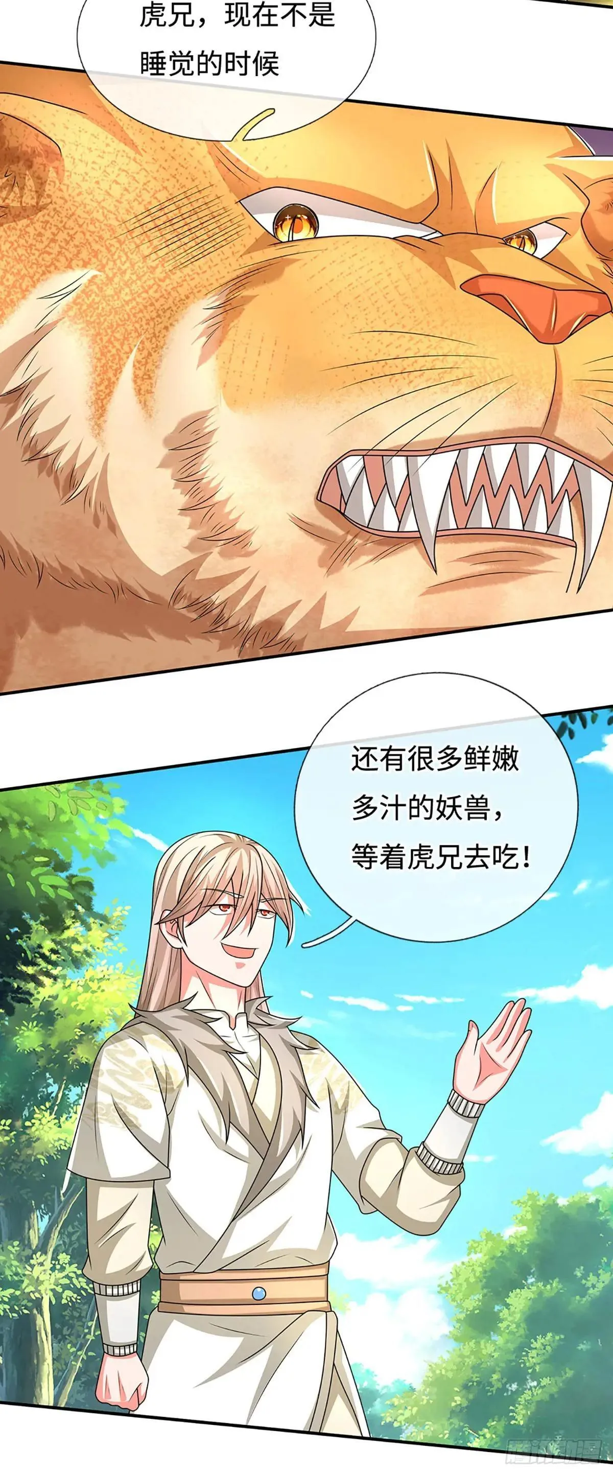 第71话 现在不是睡觉的时候 第13页
