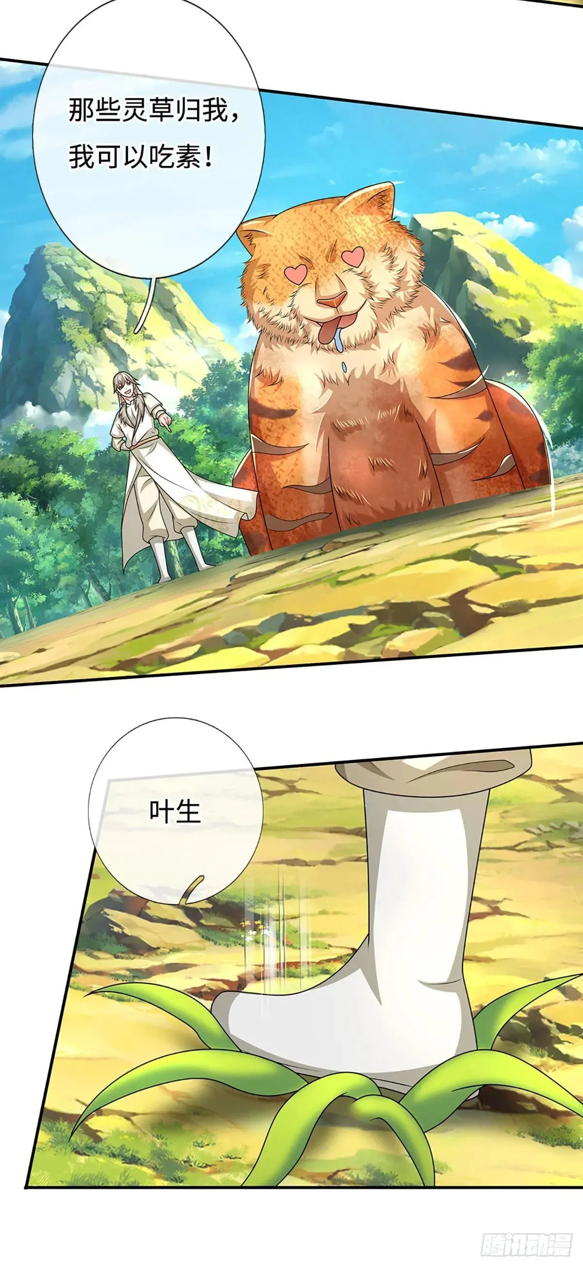 第71话 现在不是睡觉的时候 第16页