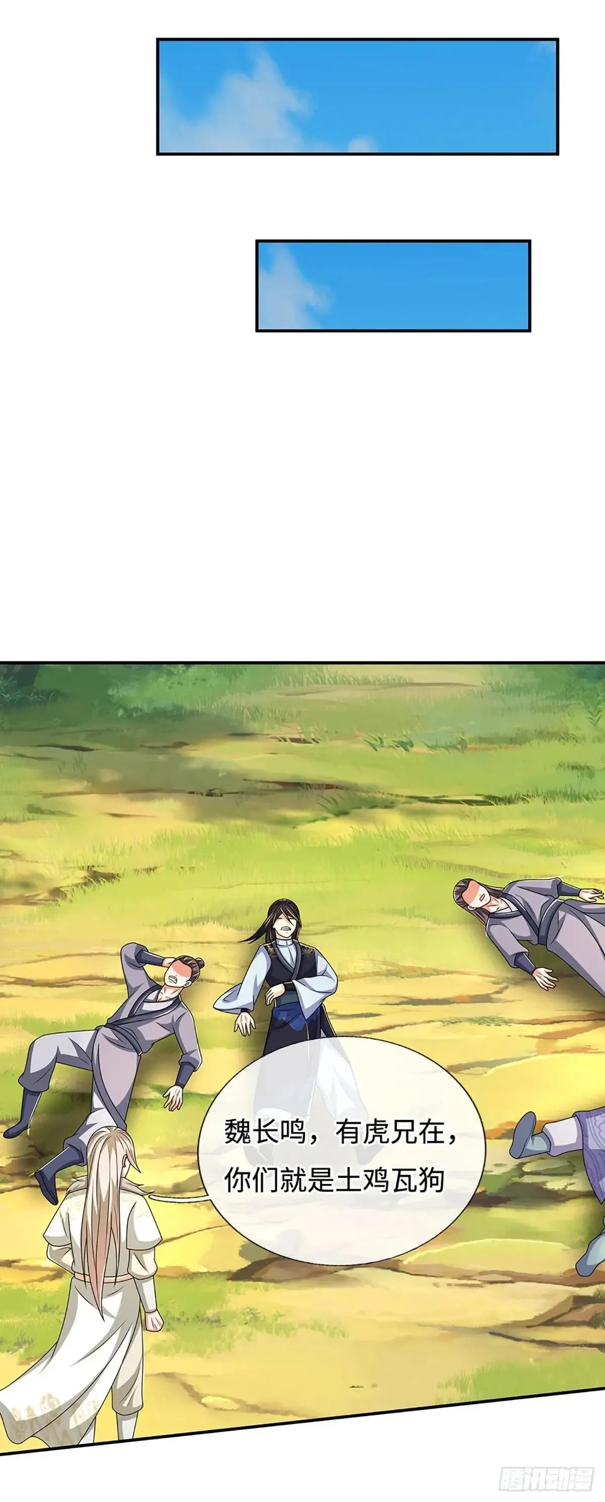 第72话 试炼赌局 第5页