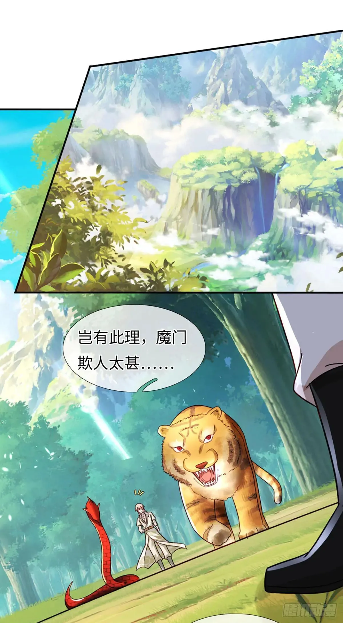 第73话 以利诱之，道德绑架 第8页