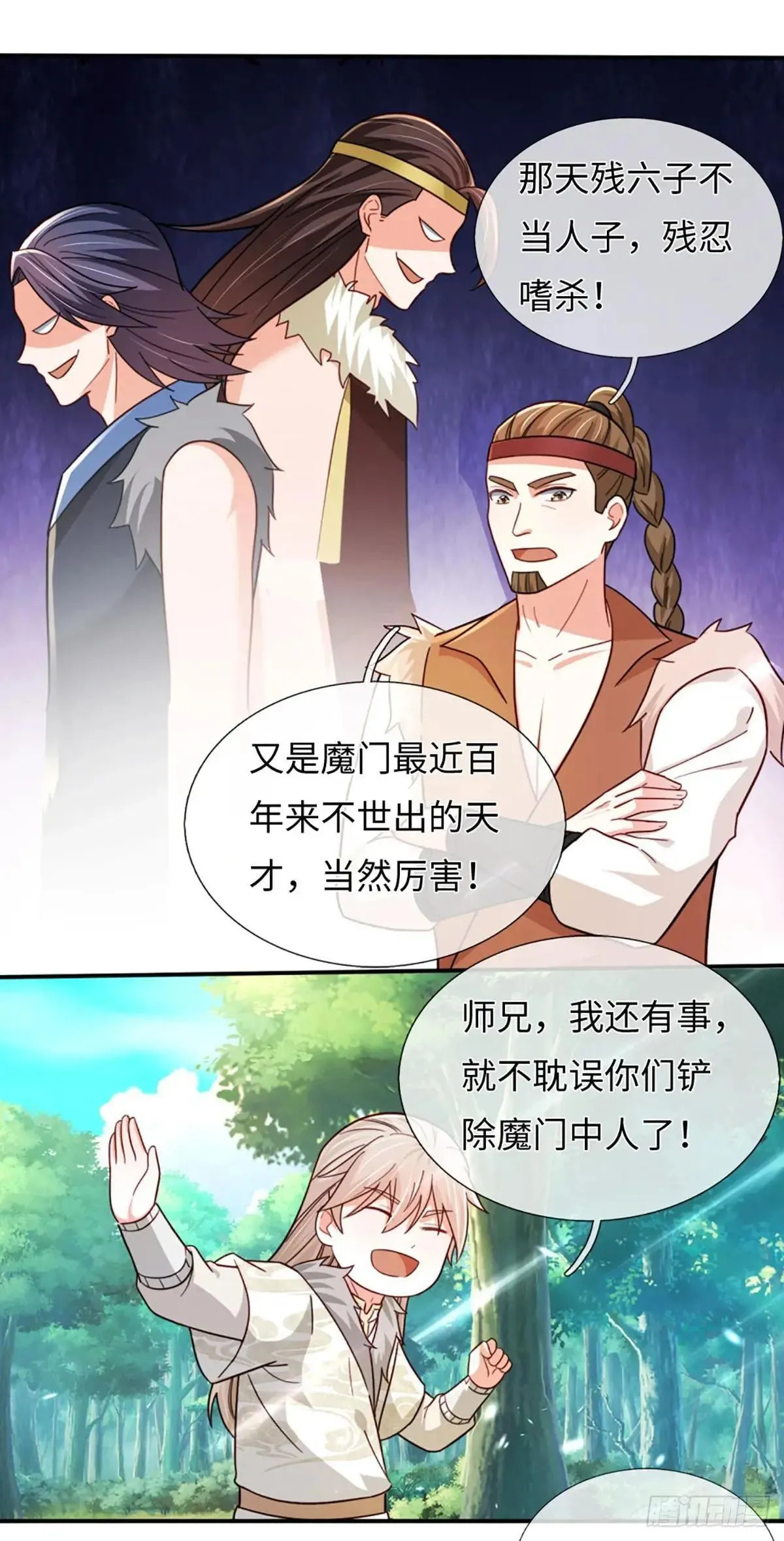 第73话 以利诱之，道德绑架 第14页