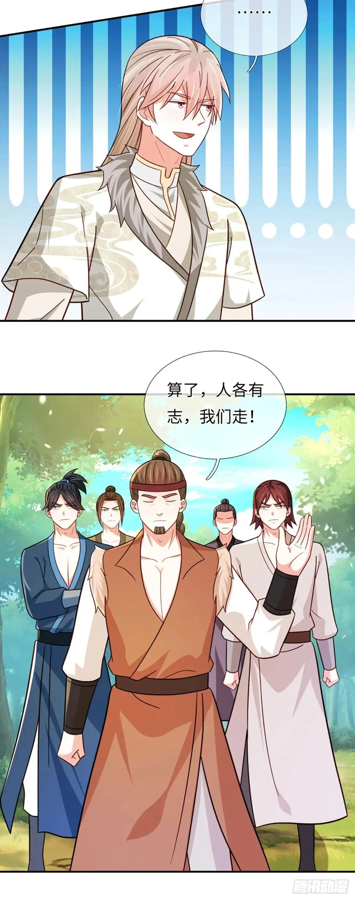 第73话 以利诱之，道德绑架 第17页