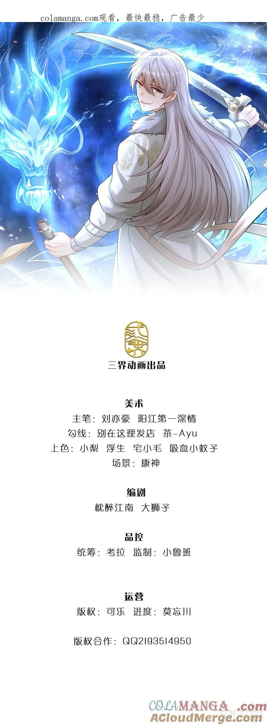 第74话 贪生怕死，清新脱俗 第1页