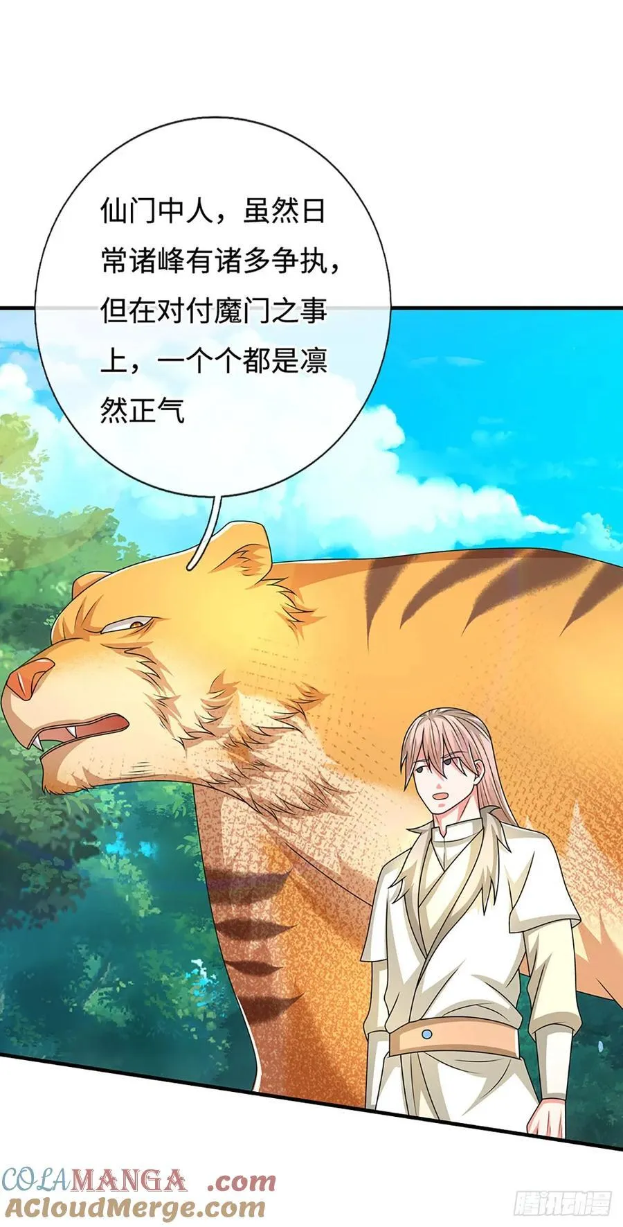 第74话 贪生怕死，清新脱俗 第3页