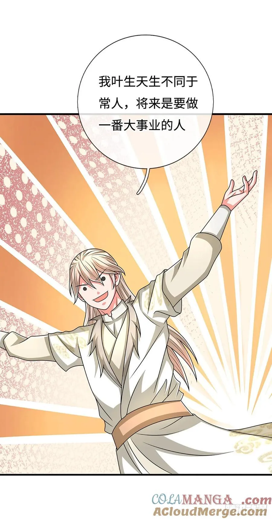 第74话 贪生怕死，清新脱俗 第11页