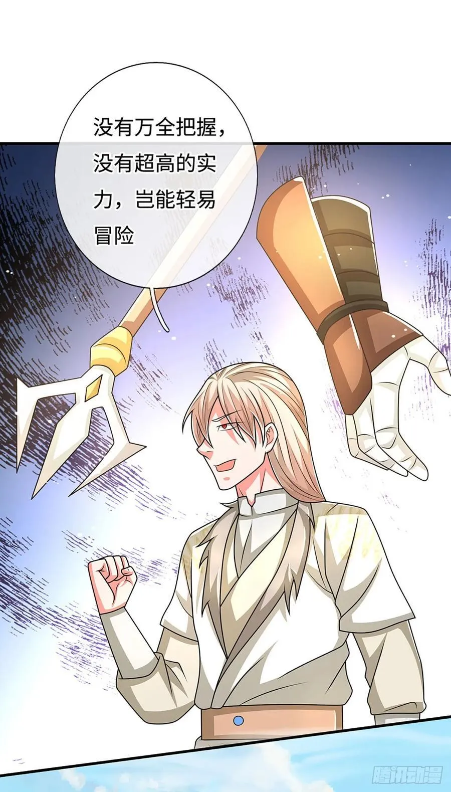 第74话 贪生怕死，清新脱俗 第12页