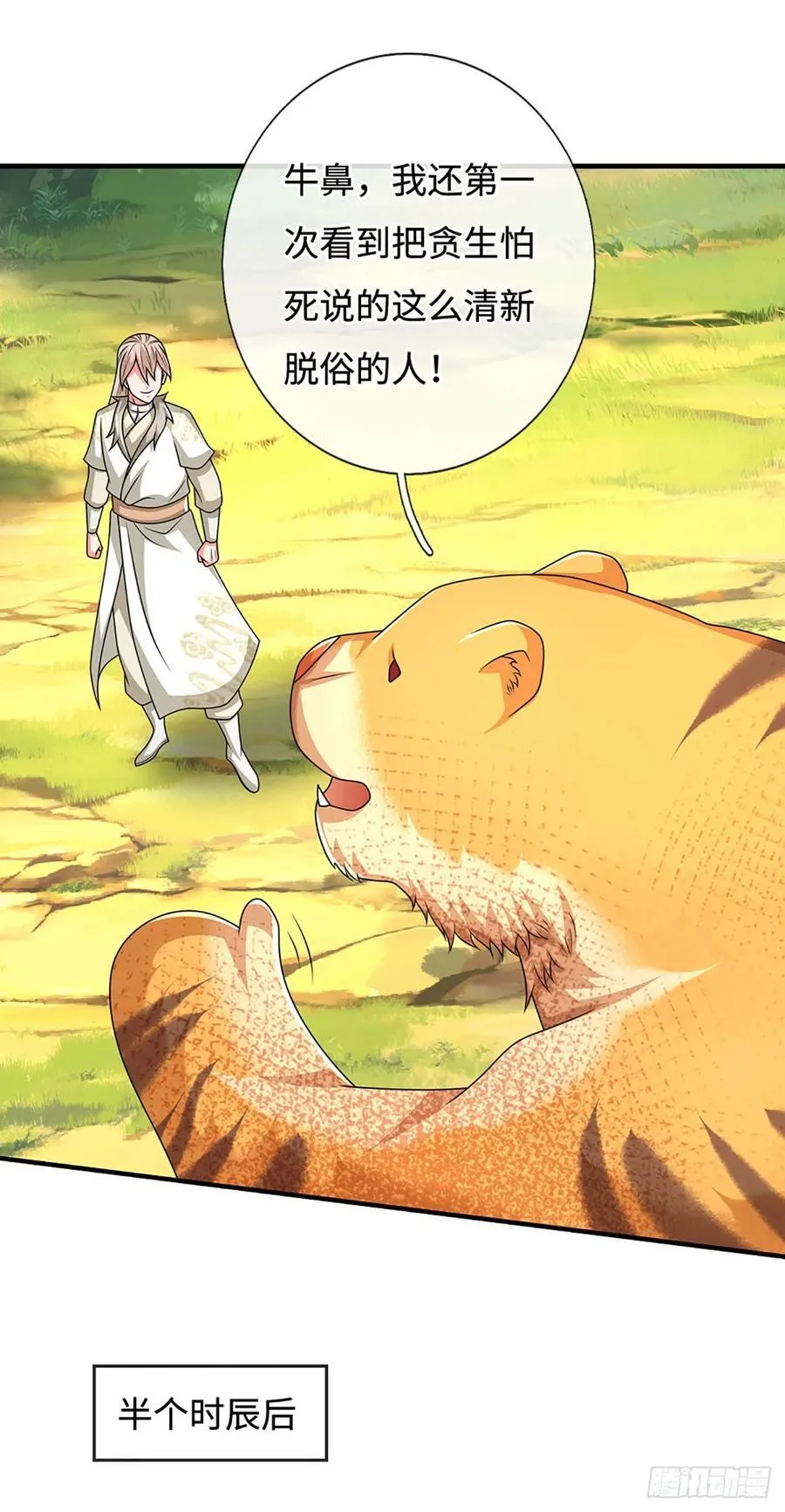 第74话 贪生怕死，清新脱俗 第16页