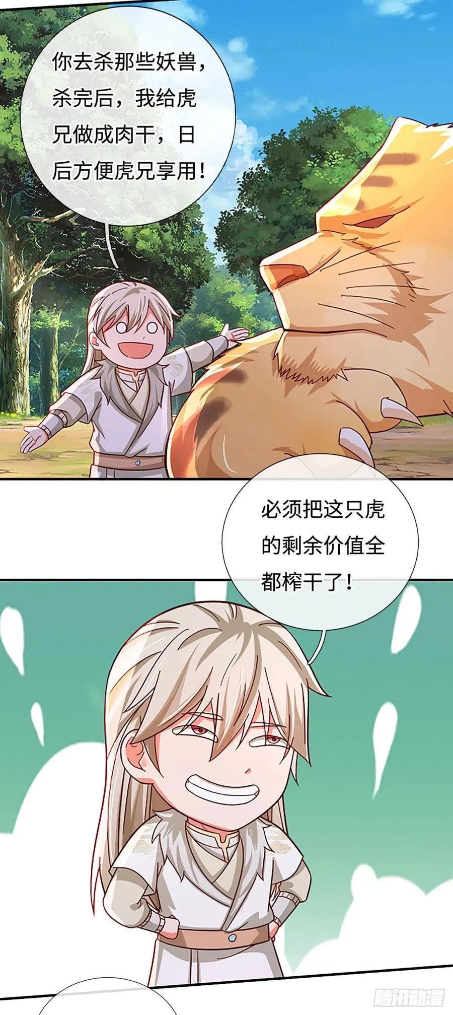 第74话 贪生怕死，清新脱俗 第26页