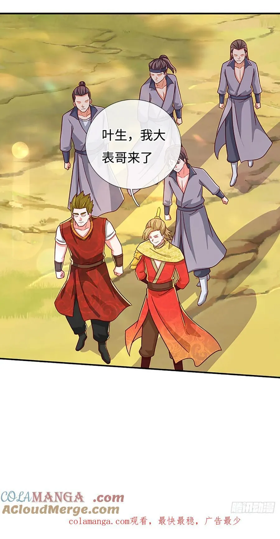 第74话 贪生怕死，清新脱俗 第31页