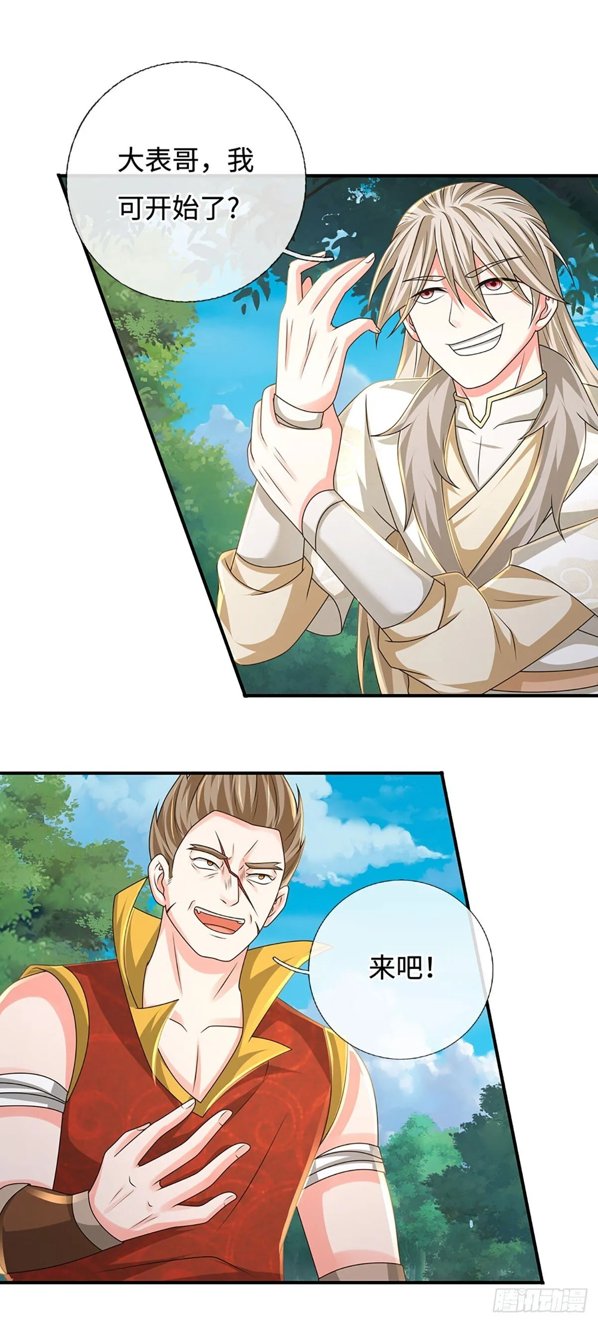 第75话 大表哥，我来咯！ 第9页