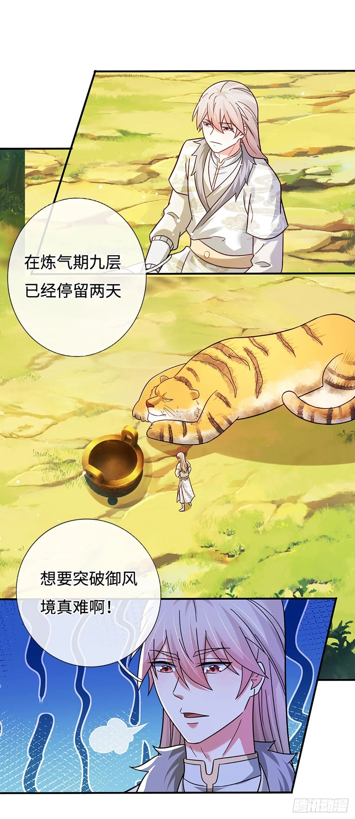 第76话 御风境，真正修行开始 第23页