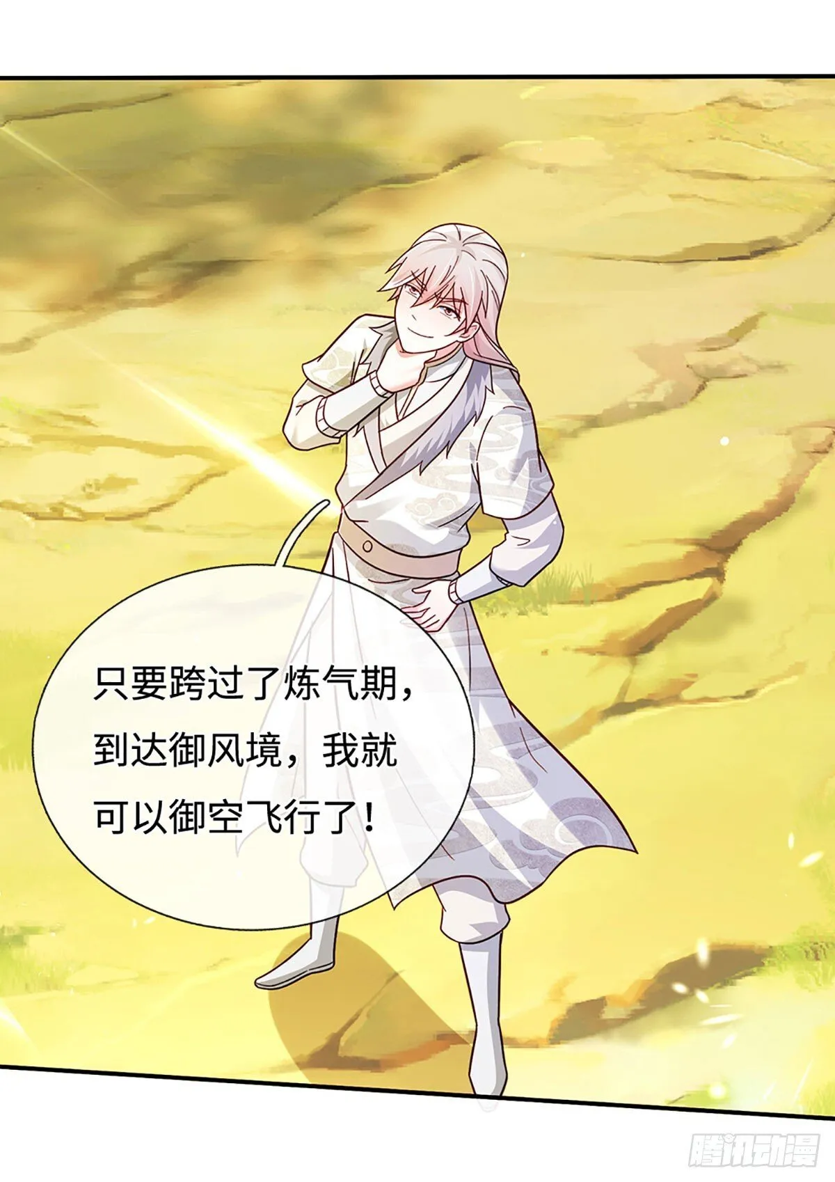 第76话 御风境，真正修行开始 第24页