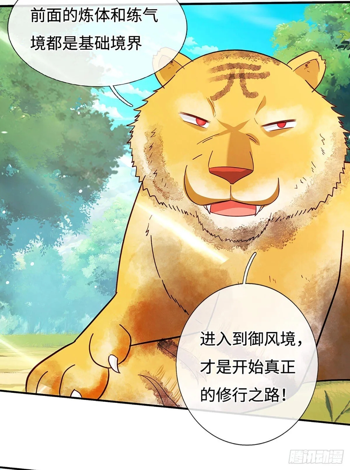 第76话 御风境，真正修行开始 第26页