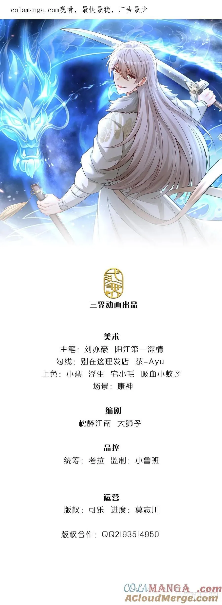 第77话 狠起来，自己都炼 第1页