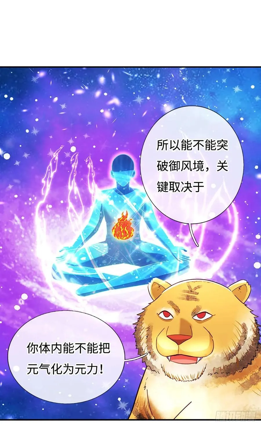 第77话 狠起来，自己都炼 第2页