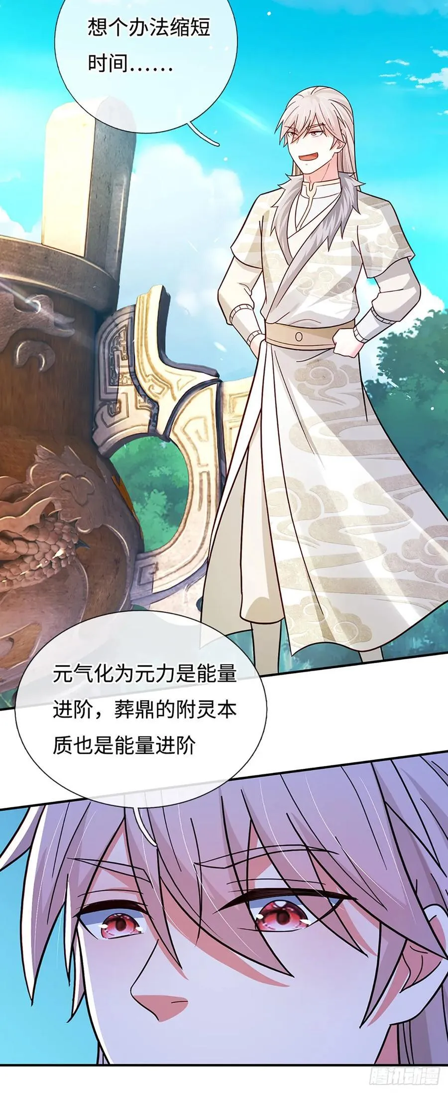 第77话 狠起来，自己都炼 第6页