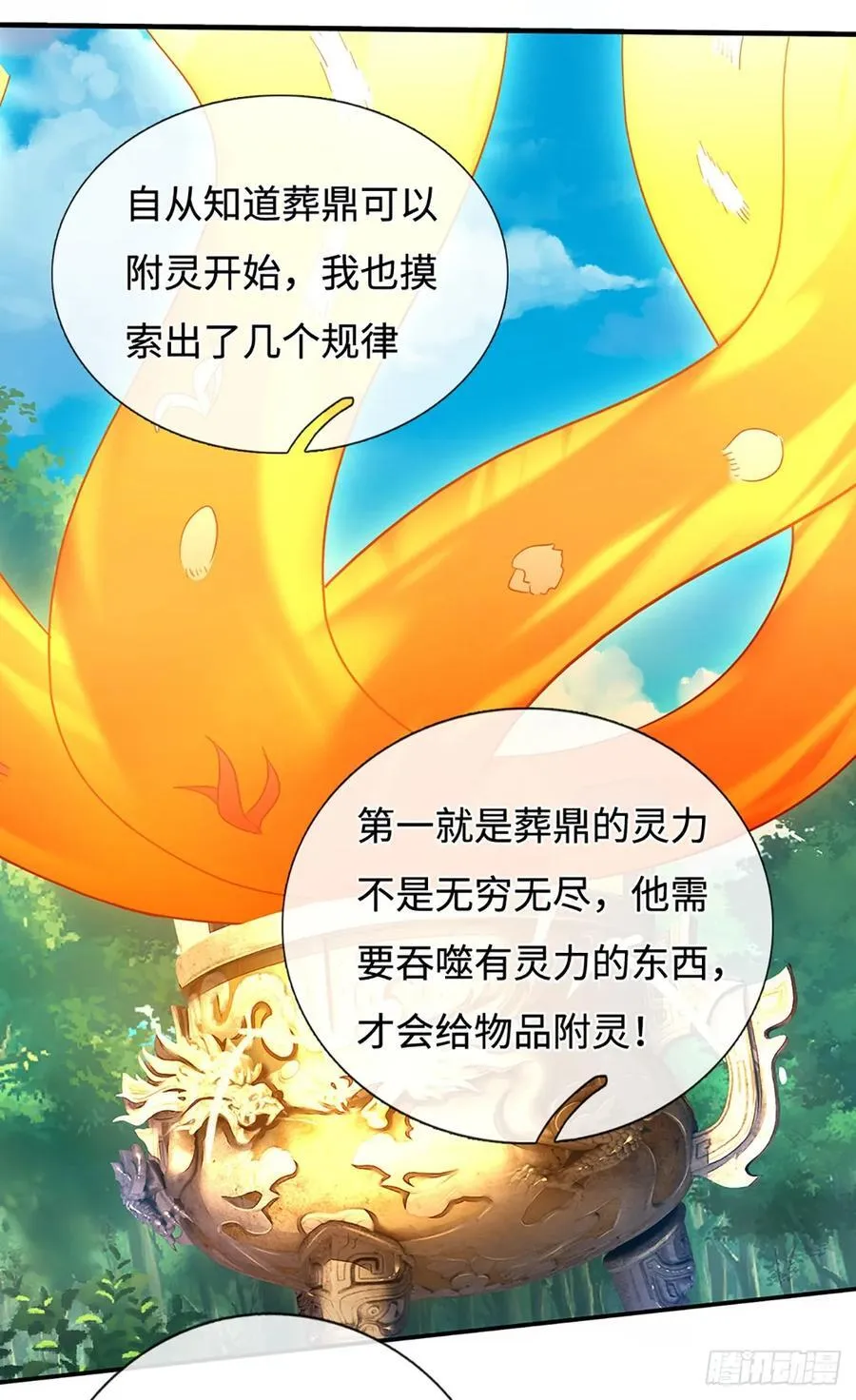第77话 狠起来，自己都炼 第12页