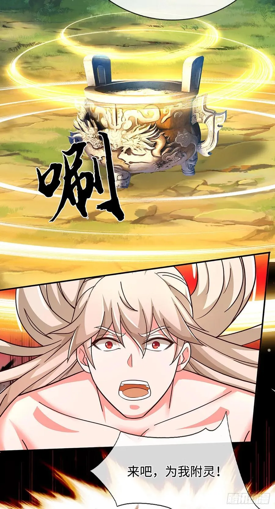 第77话 狠起来，自己都炼 第14页