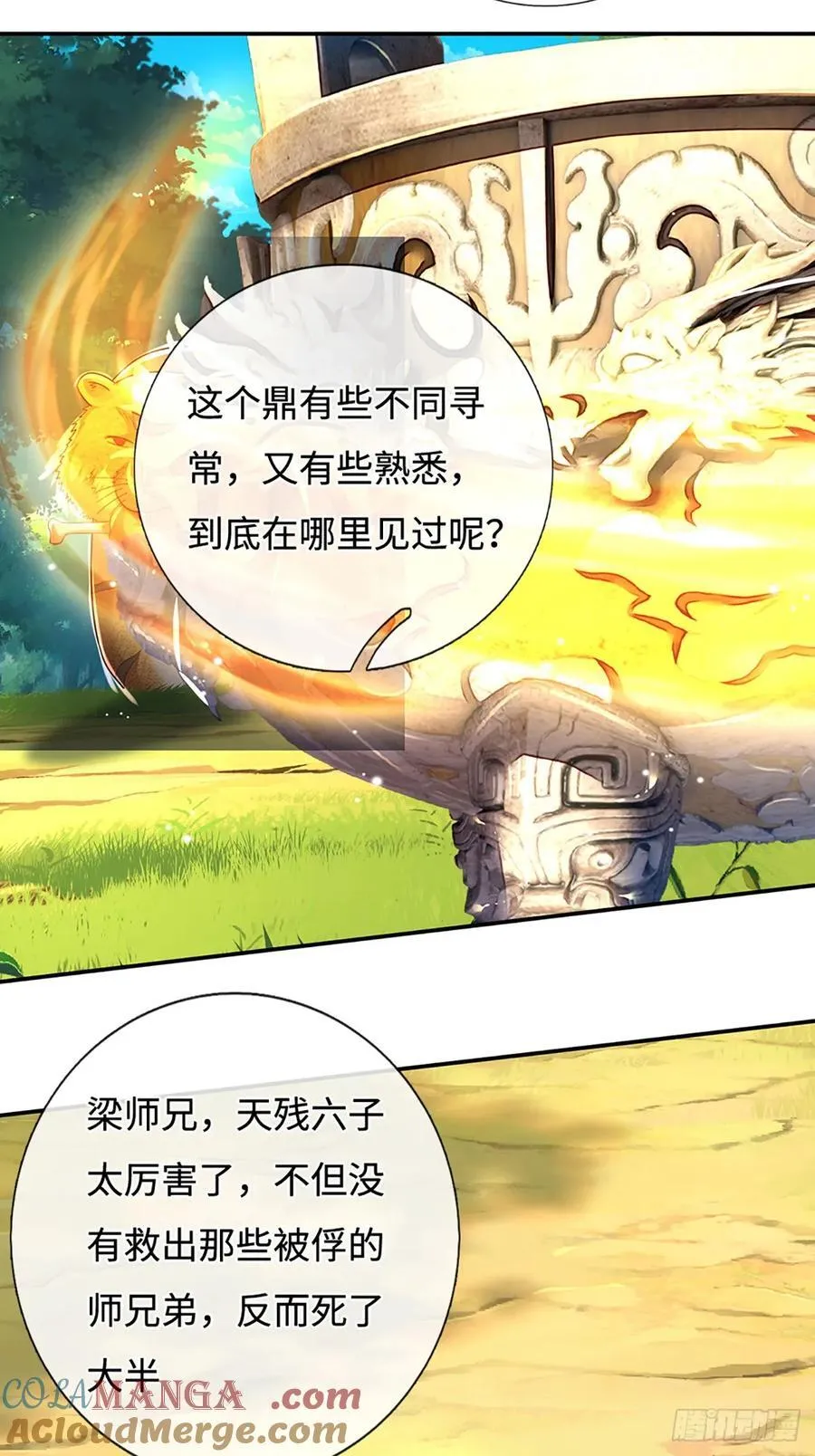 第77话 狠起来，自己都炼 第19页