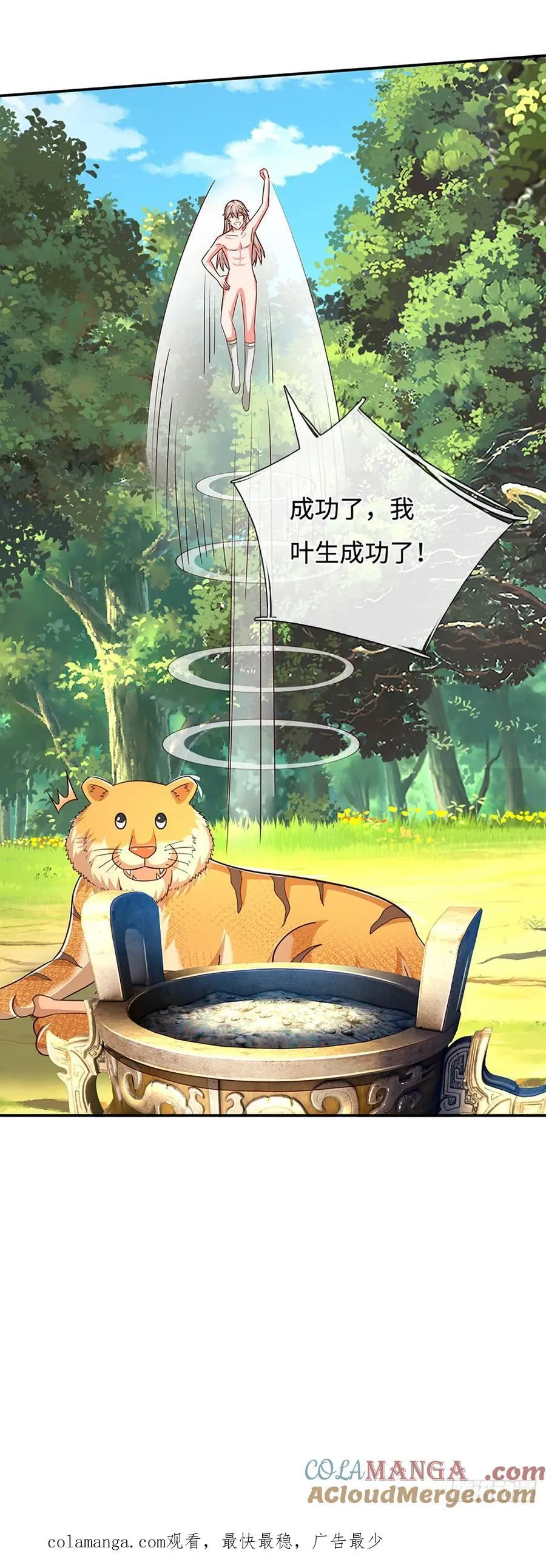 第77话 狠起来，自己都炼 第23页