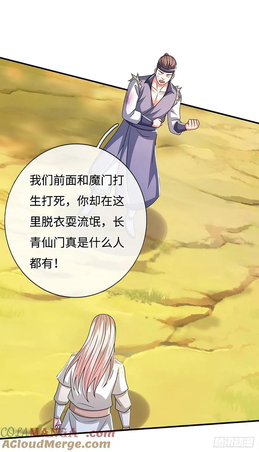 第78话 人生污点 第19页