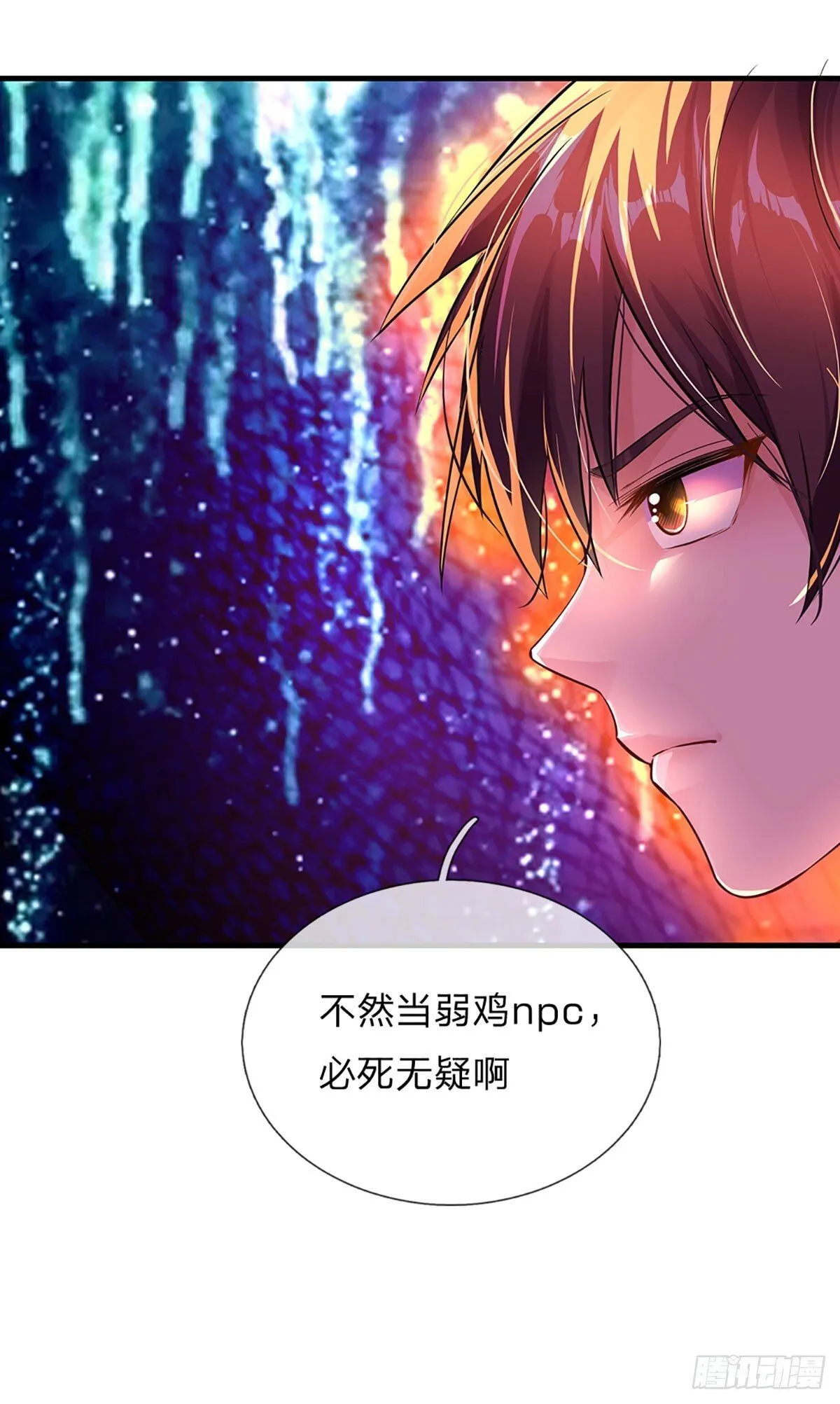 第2话 重生之我在游戏当NPC 第24页