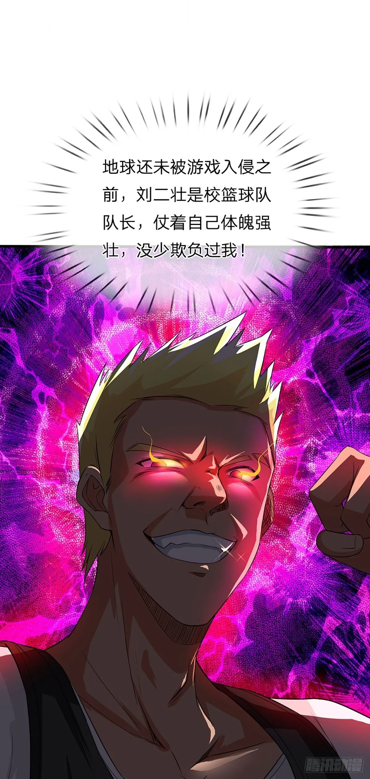 第3话 重生之我在游戏当NPC 第9页