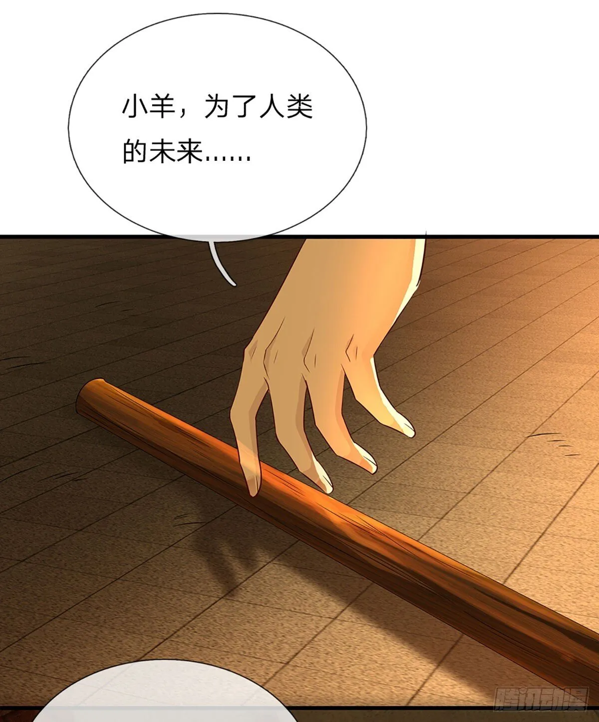 第3话 重生之我在游戏当NPC 第29页