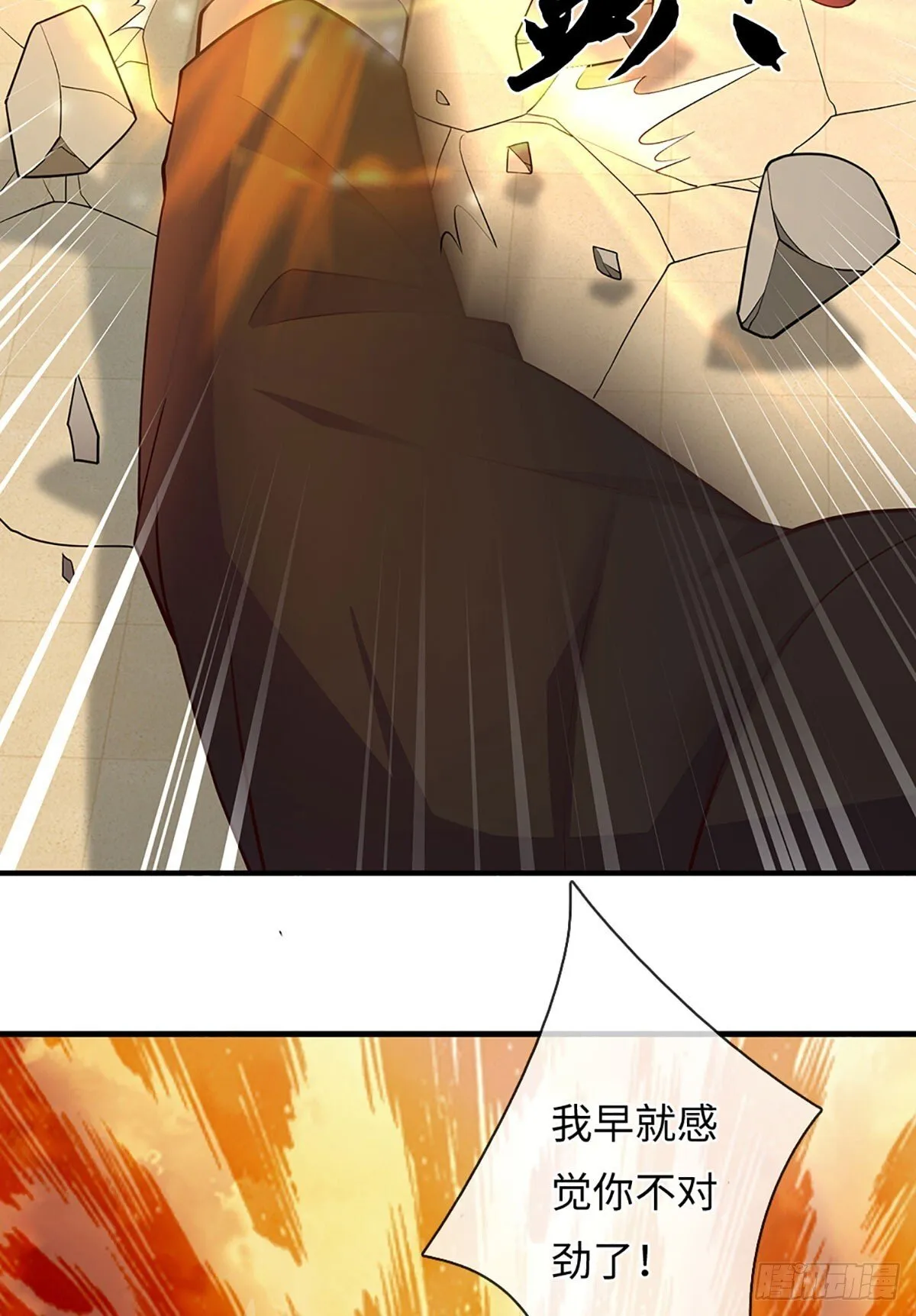 第6话 对不起，我选隋鸢 第33页
