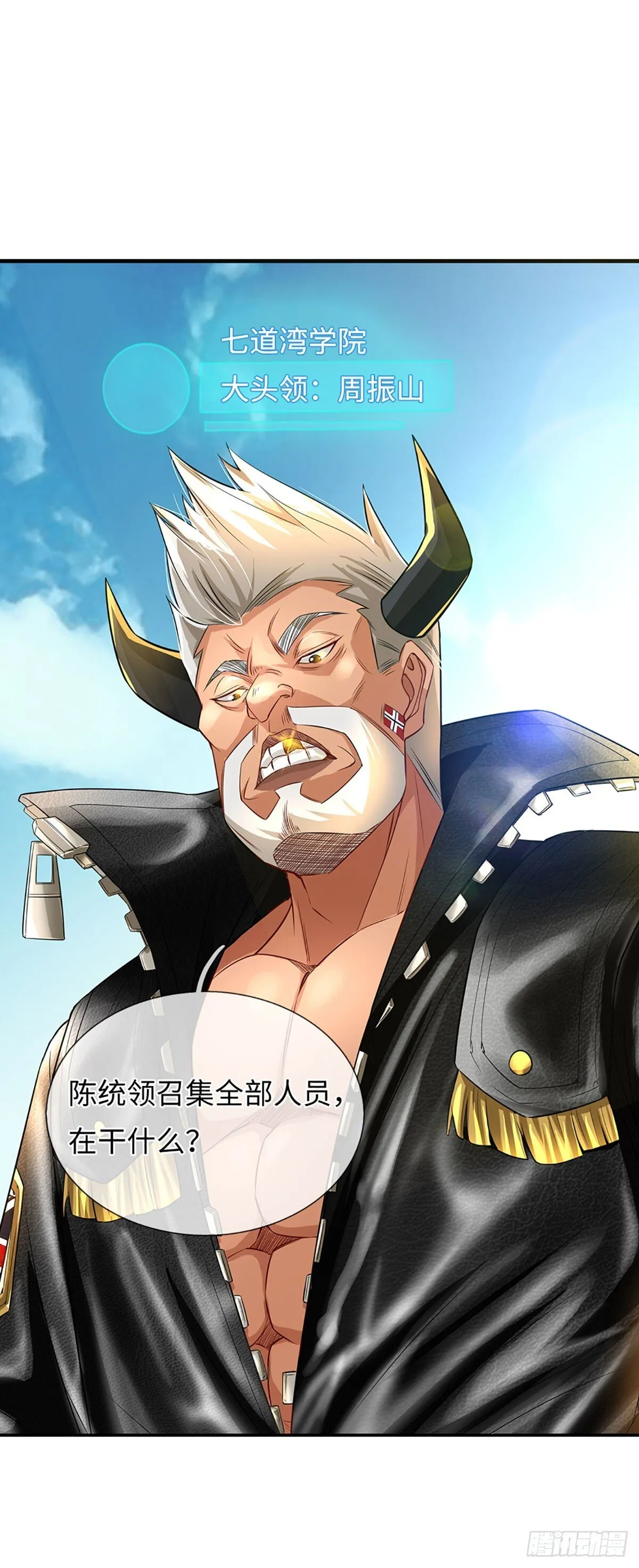 第8话 任务一寻找特殊物品 第12页