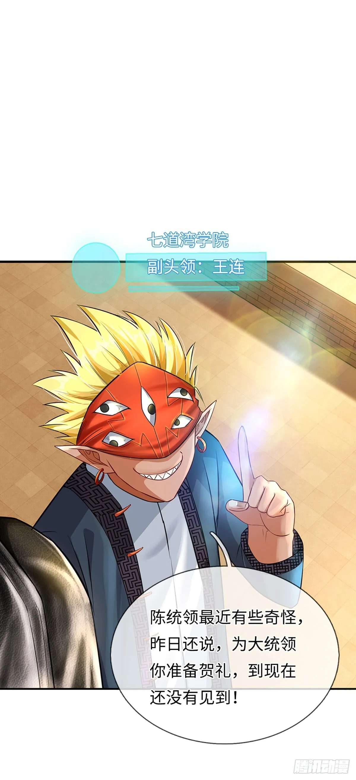 第8话 任务一寻找特殊物品 第13页