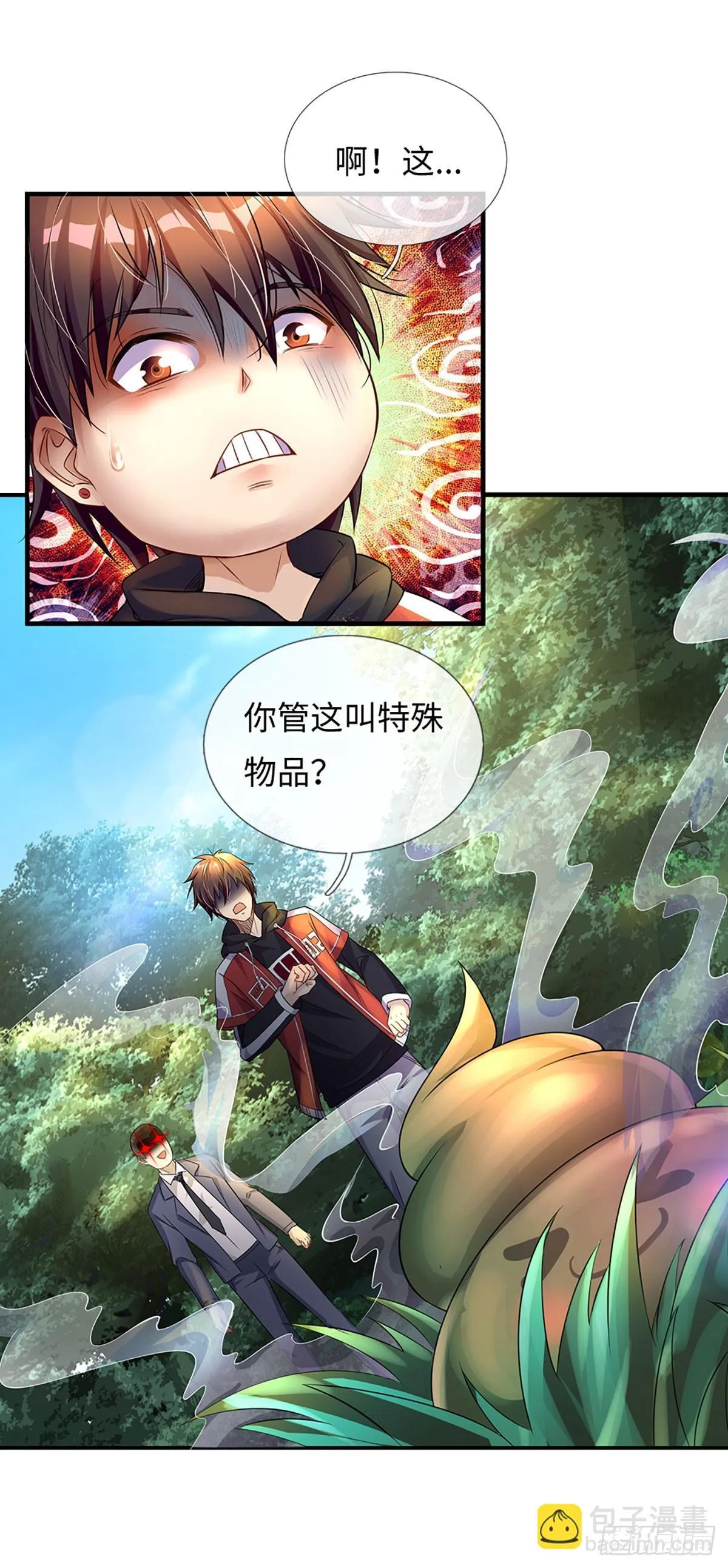第8话 任务一寻找特殊物品 第23页