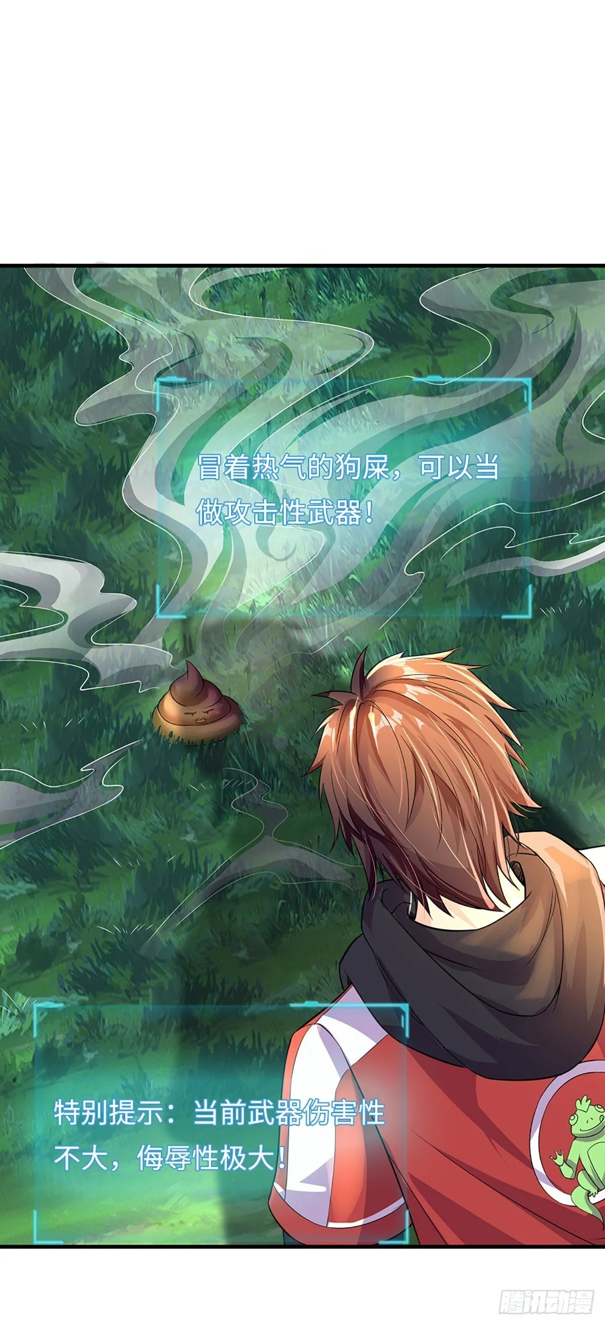 第8话 任务一寻找特殊物品 第24页