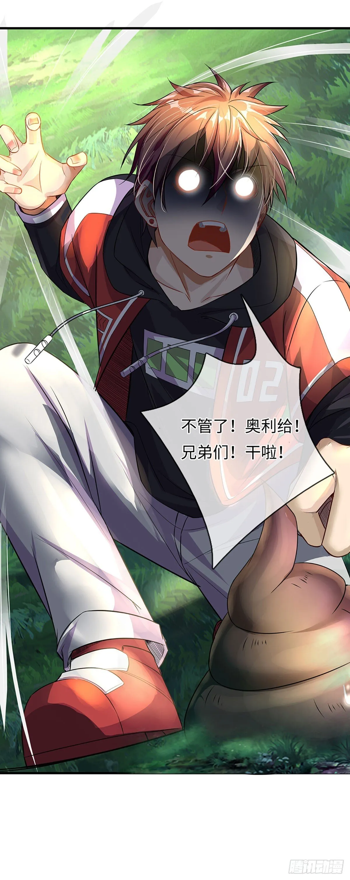 第8话 任务一寻找特殊物品 第27页