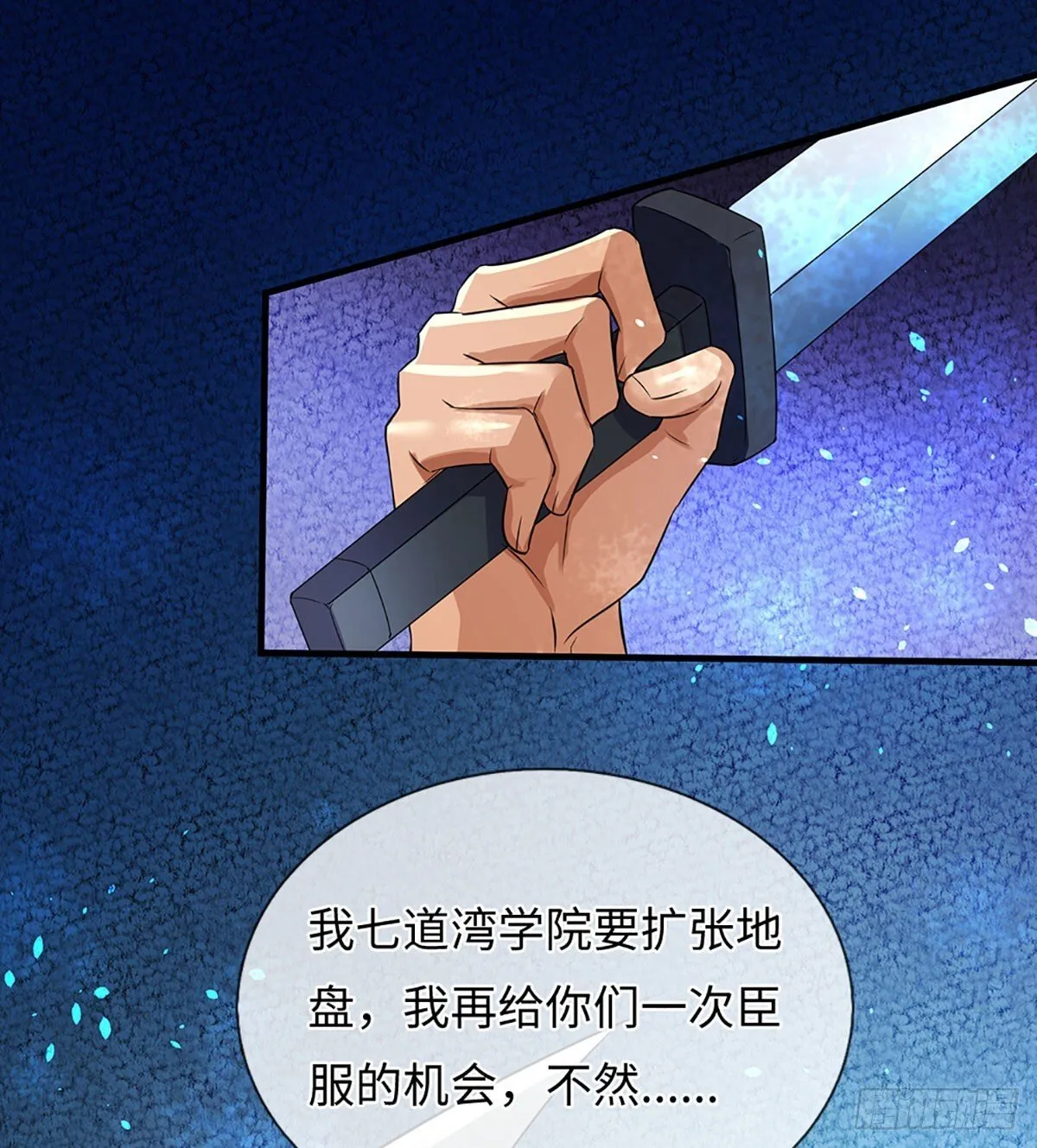 第10话 奉陪到底 第4页