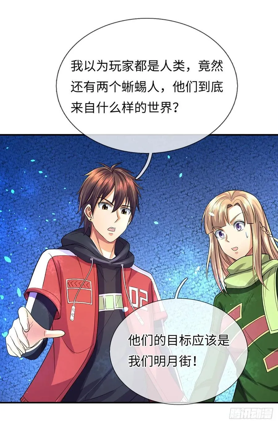 第25话 玩家降临 第14页