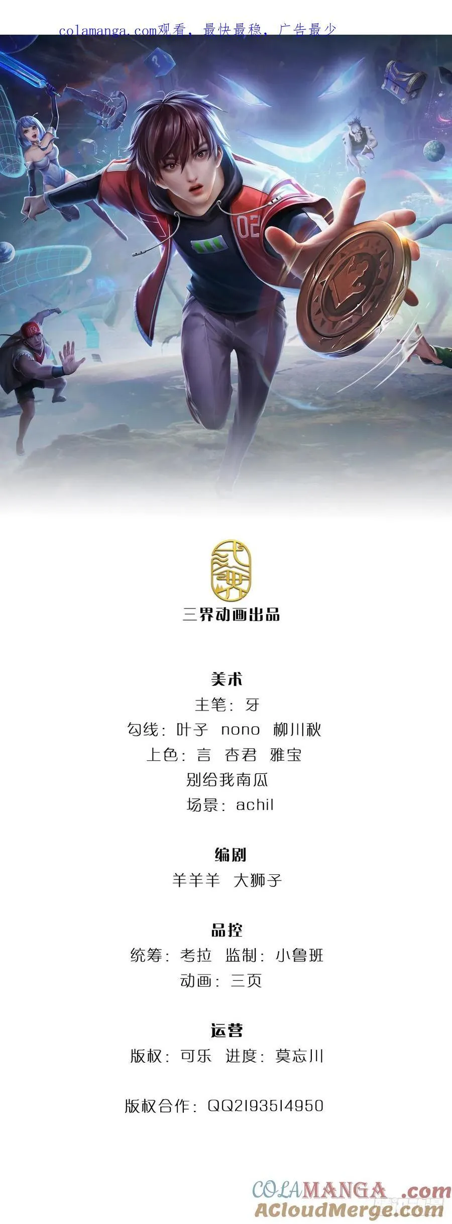 第29话 世界的真实面目 第1页