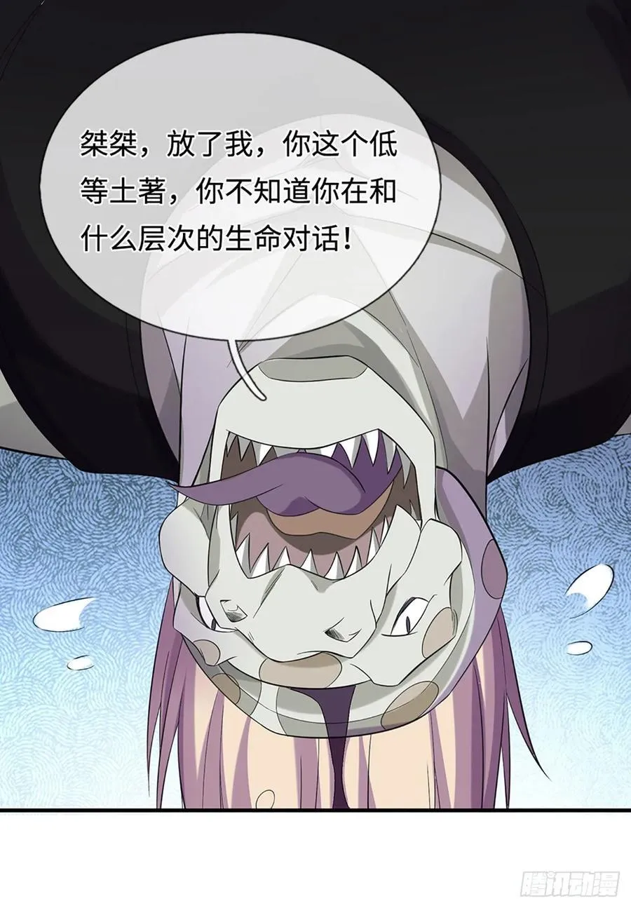 第29话 世界的真实面目 第2页