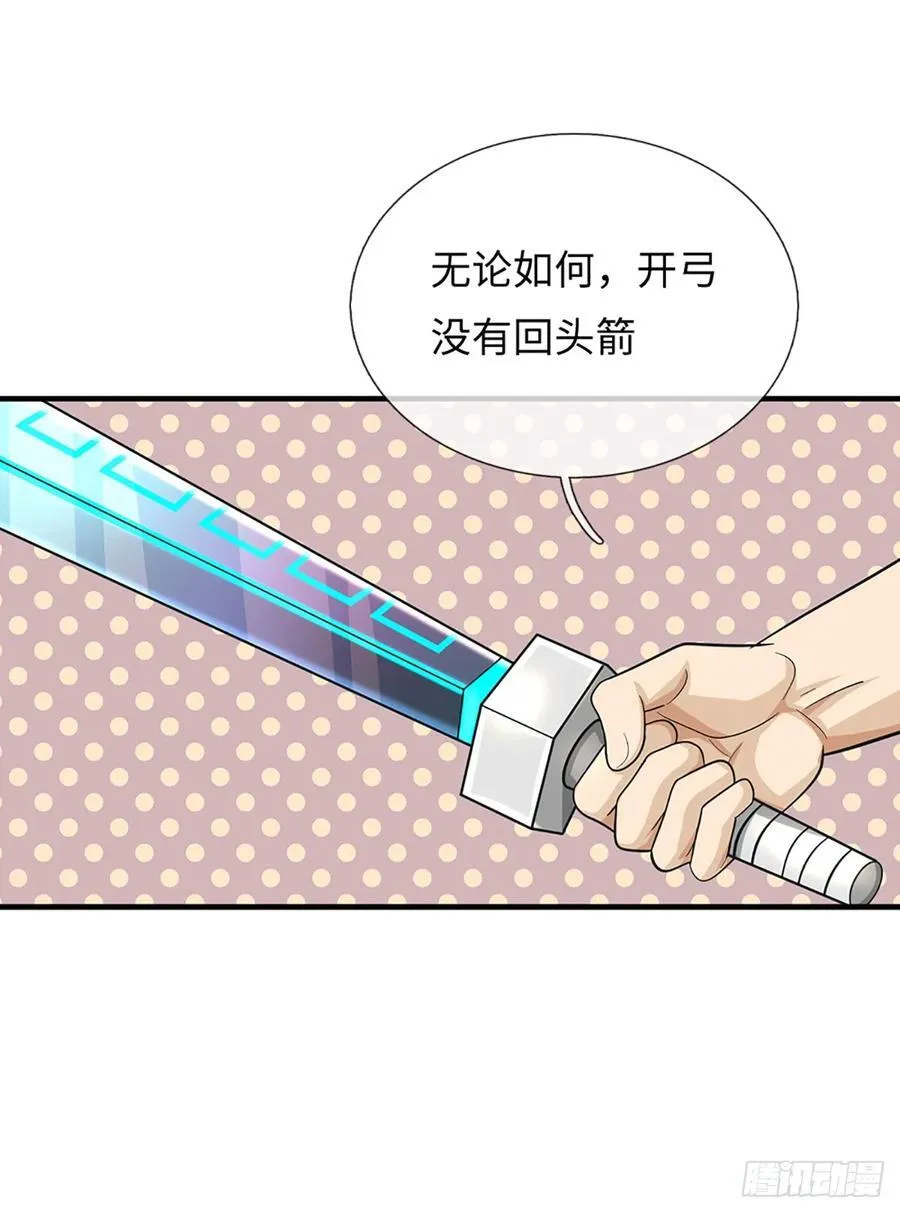 第40话 打掩护 第8页