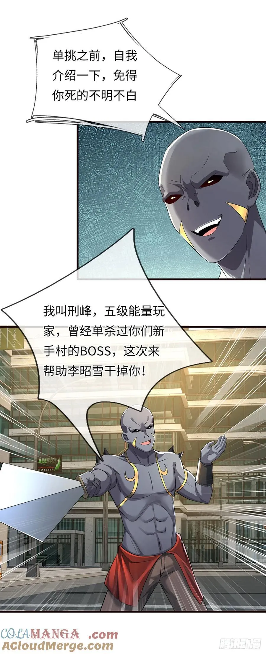 第50话 被boss反包围了 第23页