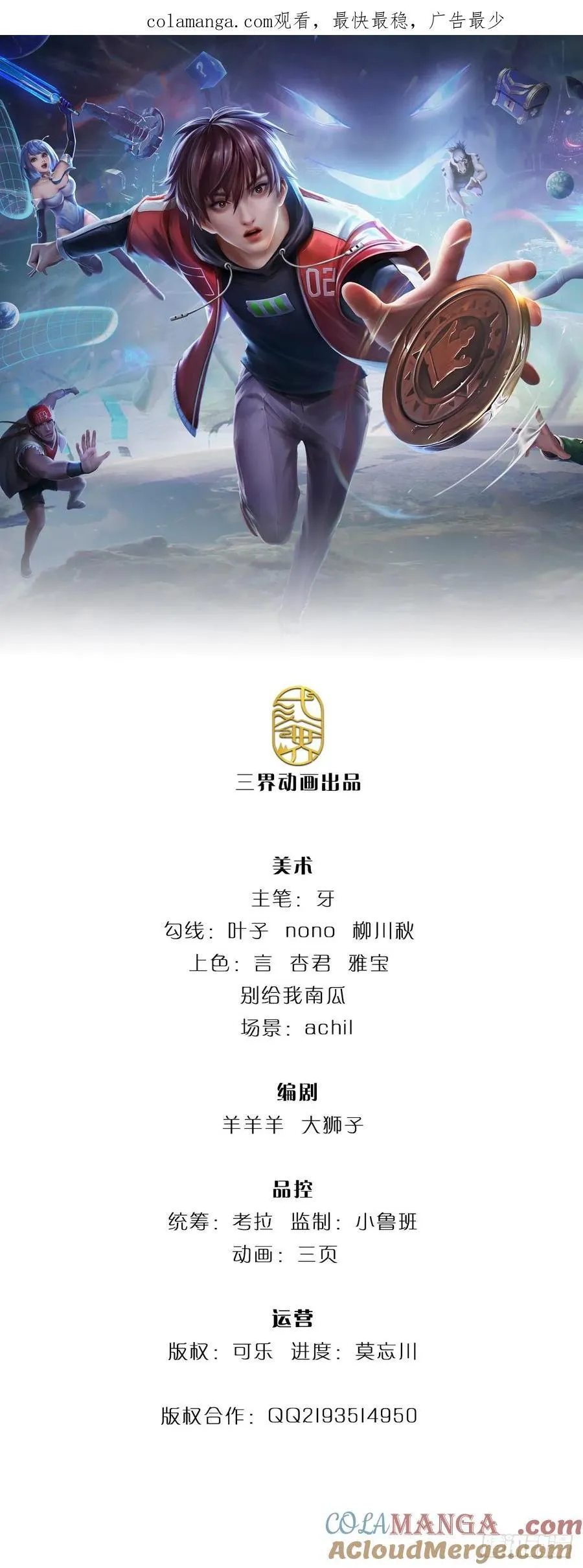 第52话 主播的职业素养 第1页