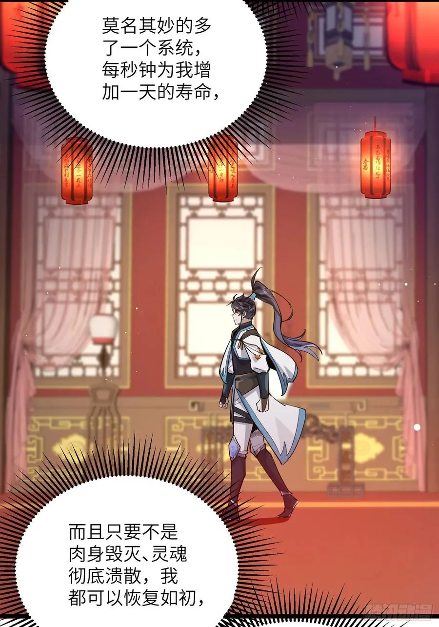 01话 长生不死系统 第12页