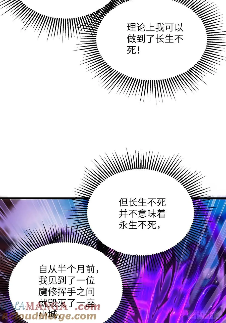 01话 长生不死系统 第13页