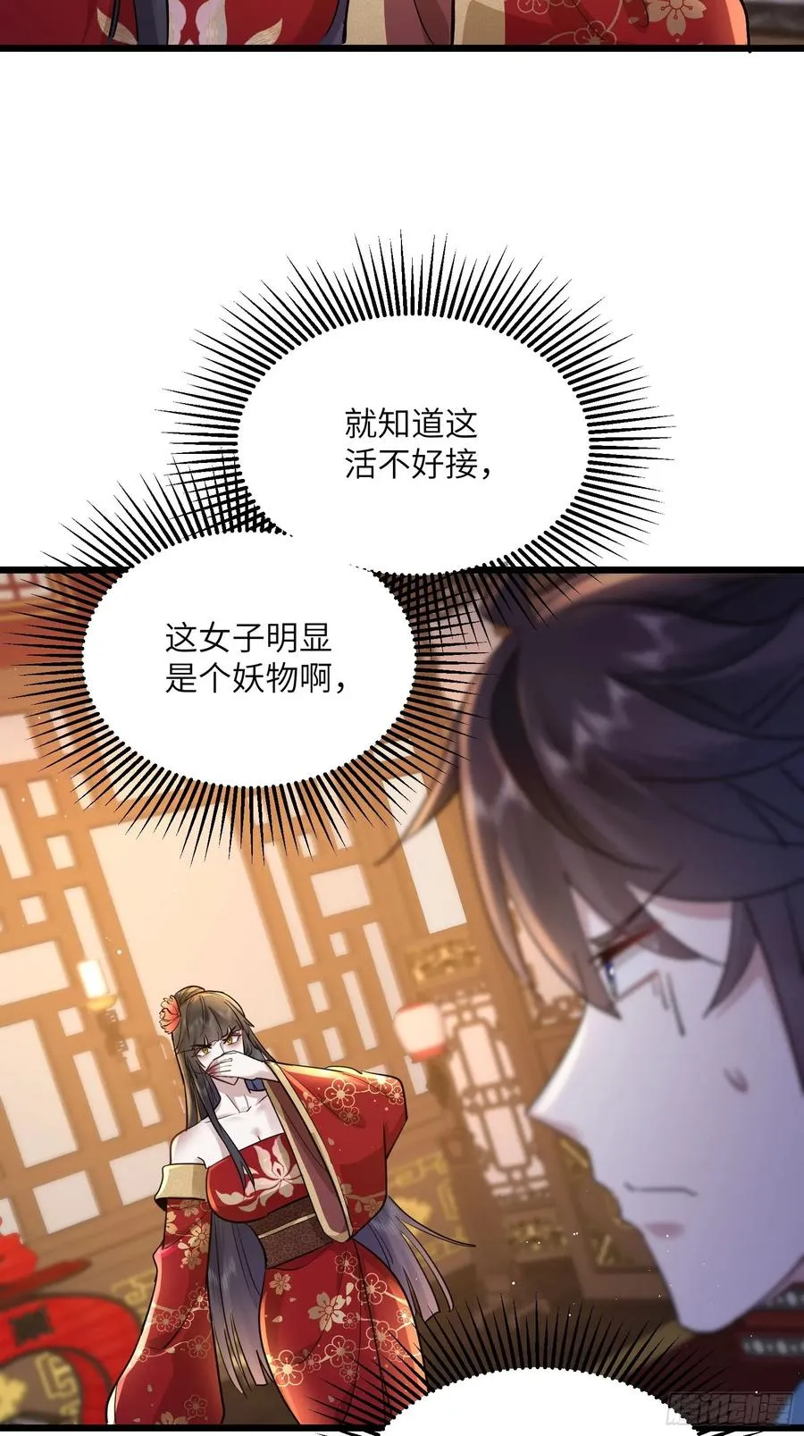 02话 脱衣服干嘛 第6页