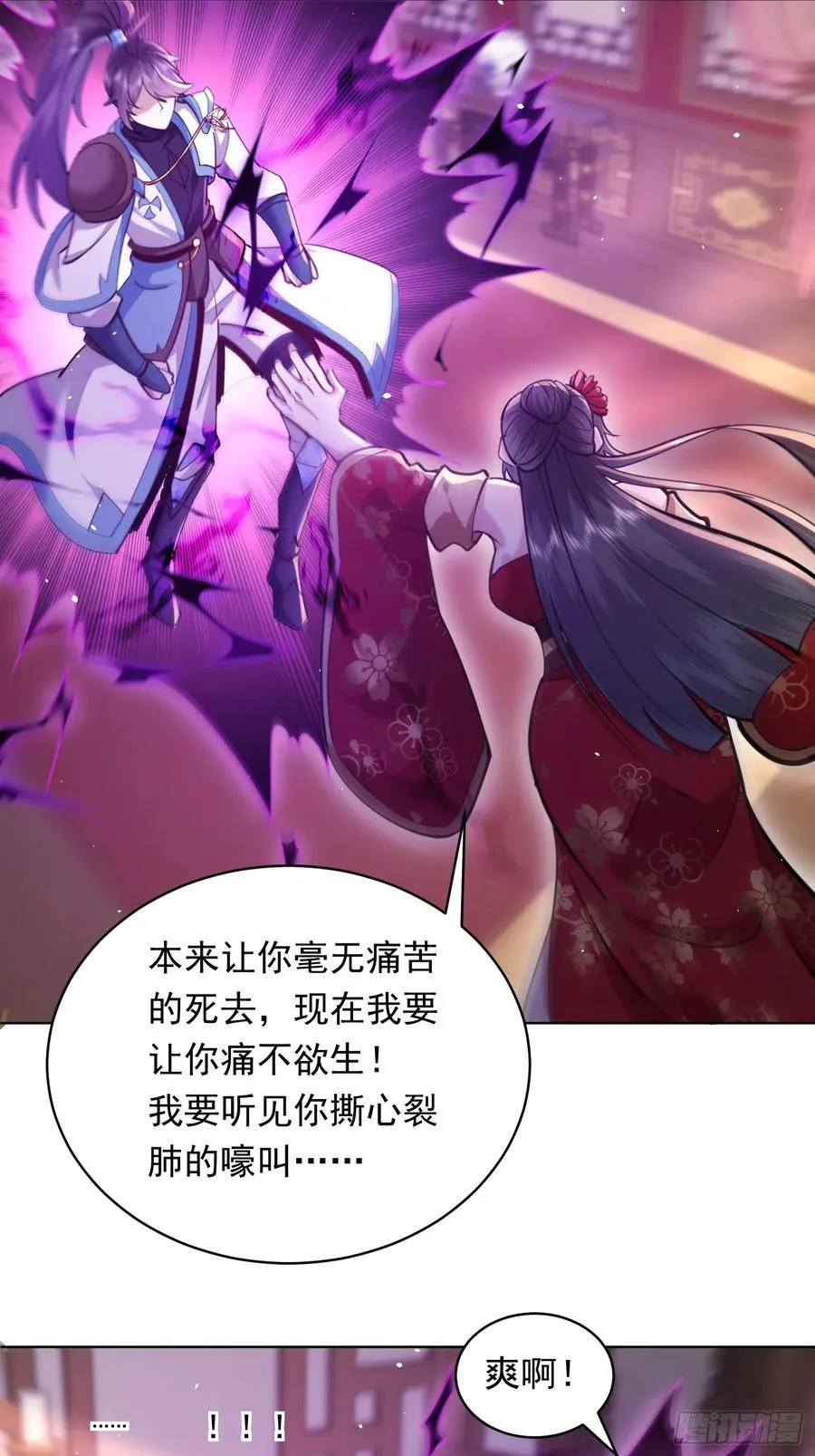 03话 落仙宗 第4页