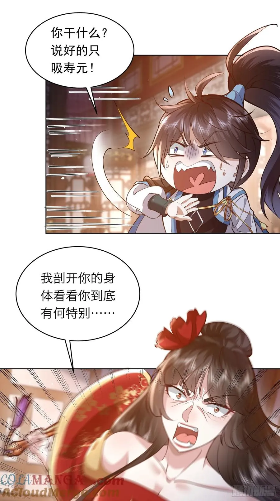 03话 落仙宗 第11页