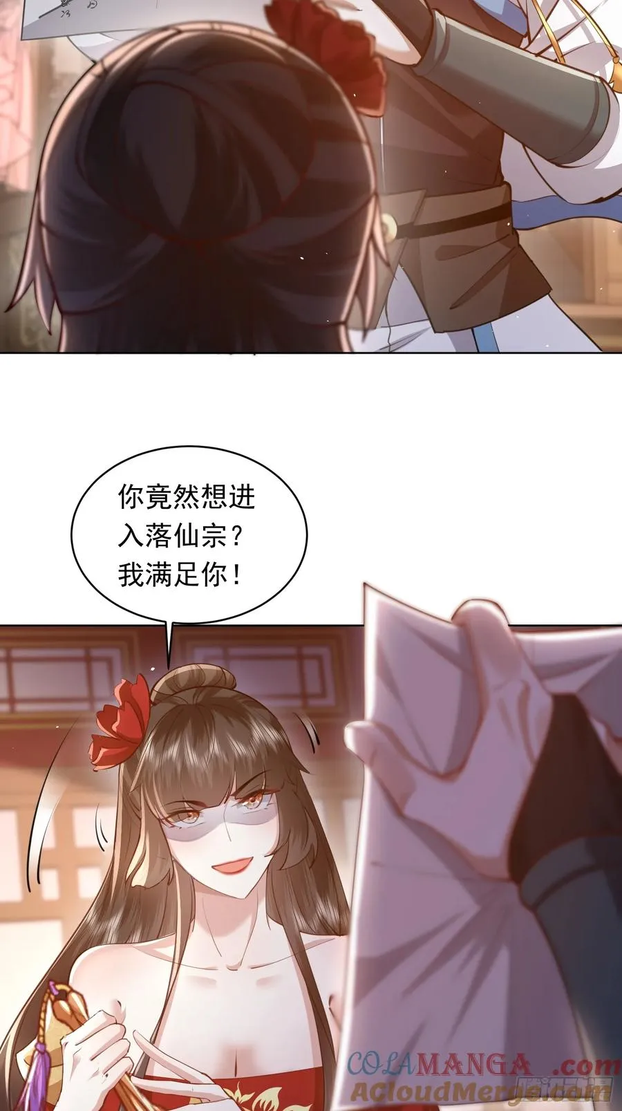 03话 落仙宗 第17页